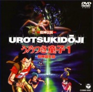 Urotsukidoji I: Legend Of The Overfiend [1989 Video]